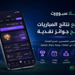 تطبيق يلا سبورت Yalla Sport TV