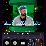 تطبيق Motion Ninja