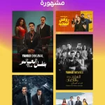 تطبيق يانغو بلاي Yango Play
