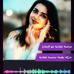 تحميل تطبيق Motion Ninja
