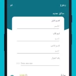 تطبيق نداء Nida