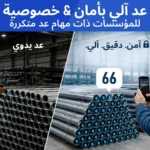 تحميل تطبيق Count Things
