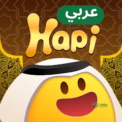 تحميل تطبيق عربي Hapi مهكر APK للاندرويد وللايفون آخر إصدار 2027 مجانا