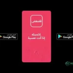 برنامج فضفض مهكر