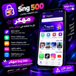 تطبيق متجر سنج