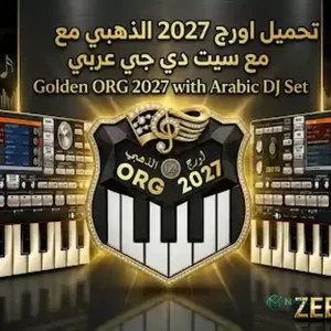 تحميل اورج الذهبي ORG 2027 APK مهكر بدون كود للاندرويد اخر اصدار مجانا