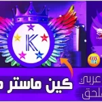 kinemaster مهكر بنفسجي