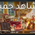 لعبة رحلة جون june's journey