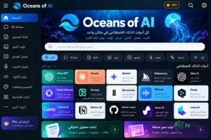 تحميل تطبيق Oceans of AI مهكر