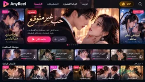 AnyReel مهكر