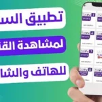 السهم تي في للقنوات التلفزيونية