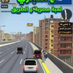 لعبة Dayeri