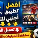 تحميل كلترا تيفي