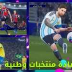 PES 27 MOD APK