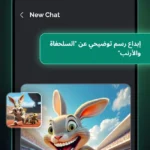 Chatbot AI مهكر جميع المميزات مفتوحة
