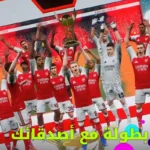 تحميل efootball 2027 مهكرة