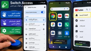 تطبيق Switch Access من Google مجانا