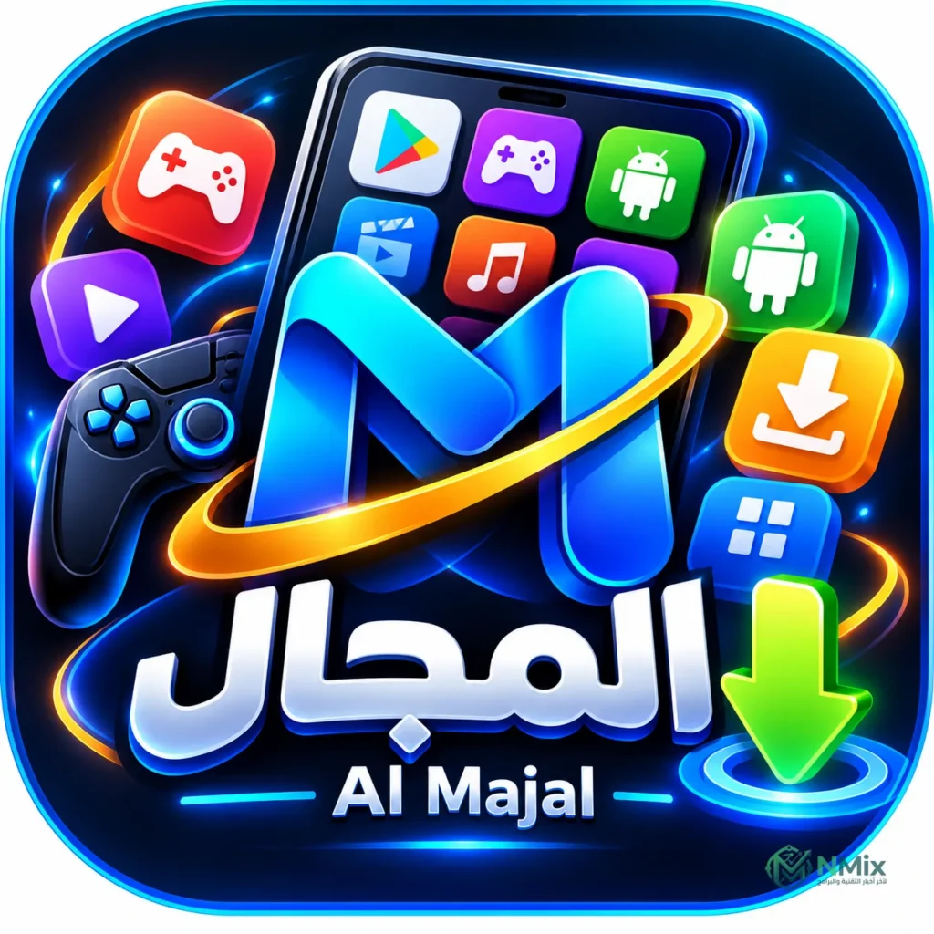 تحميل برنامج المجال Al Majal APK 2027 للاندرويد آخر إصدار 2027 مجاناً