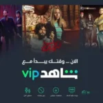 تحميل برنامج شاهد shahid VIP مهكر
