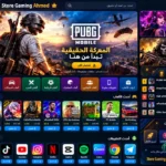 تحميل متجر Store Gaming Ahmed للألعاب