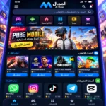 تنزيل برنامج المجال للاندرويد مجانا